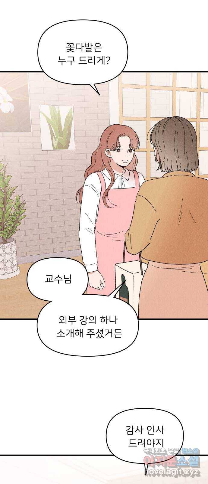 짝사랑 마들렌 33화 3