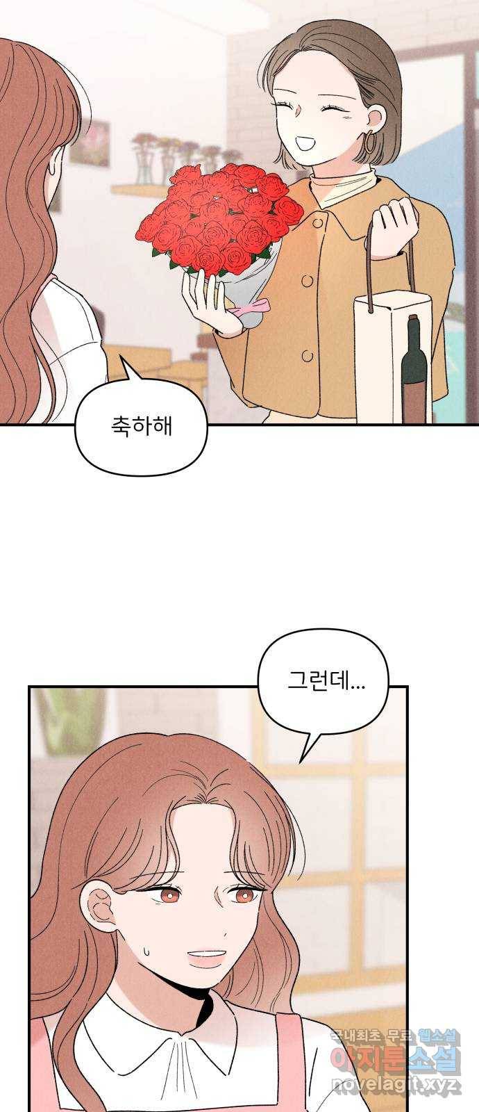 짝사랑 마들렌 33화 4