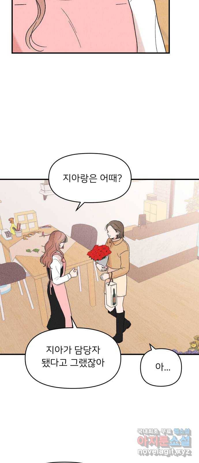 짝사랑 마들렌 33화 5