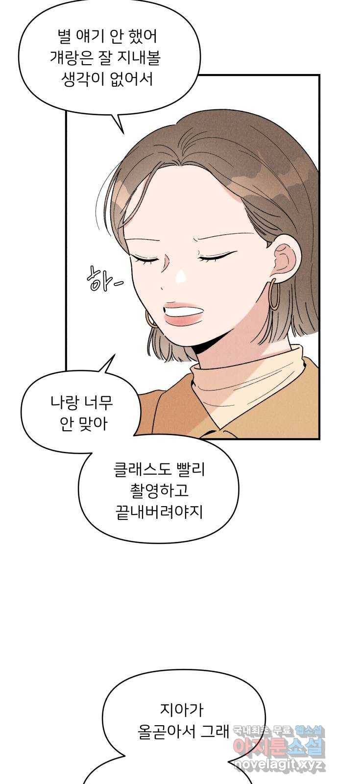 짝사랑 마들렌 33화 6
