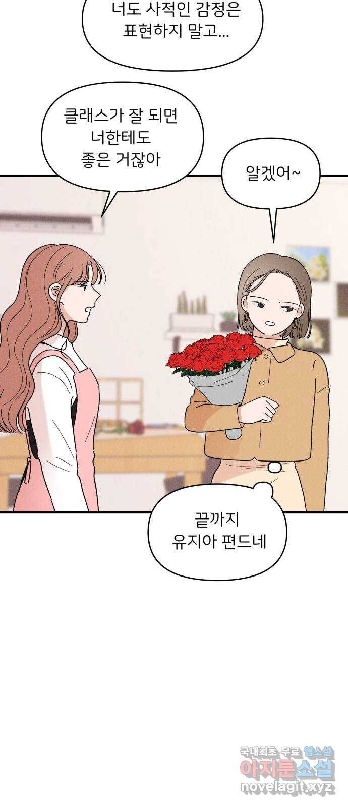 짝사랑 마들렌 33화 7