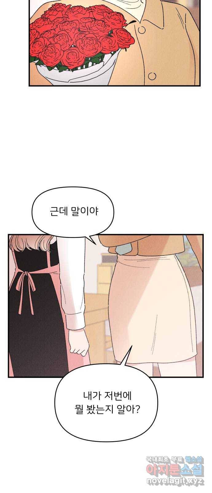 짝사랑 마들렌 33화 9