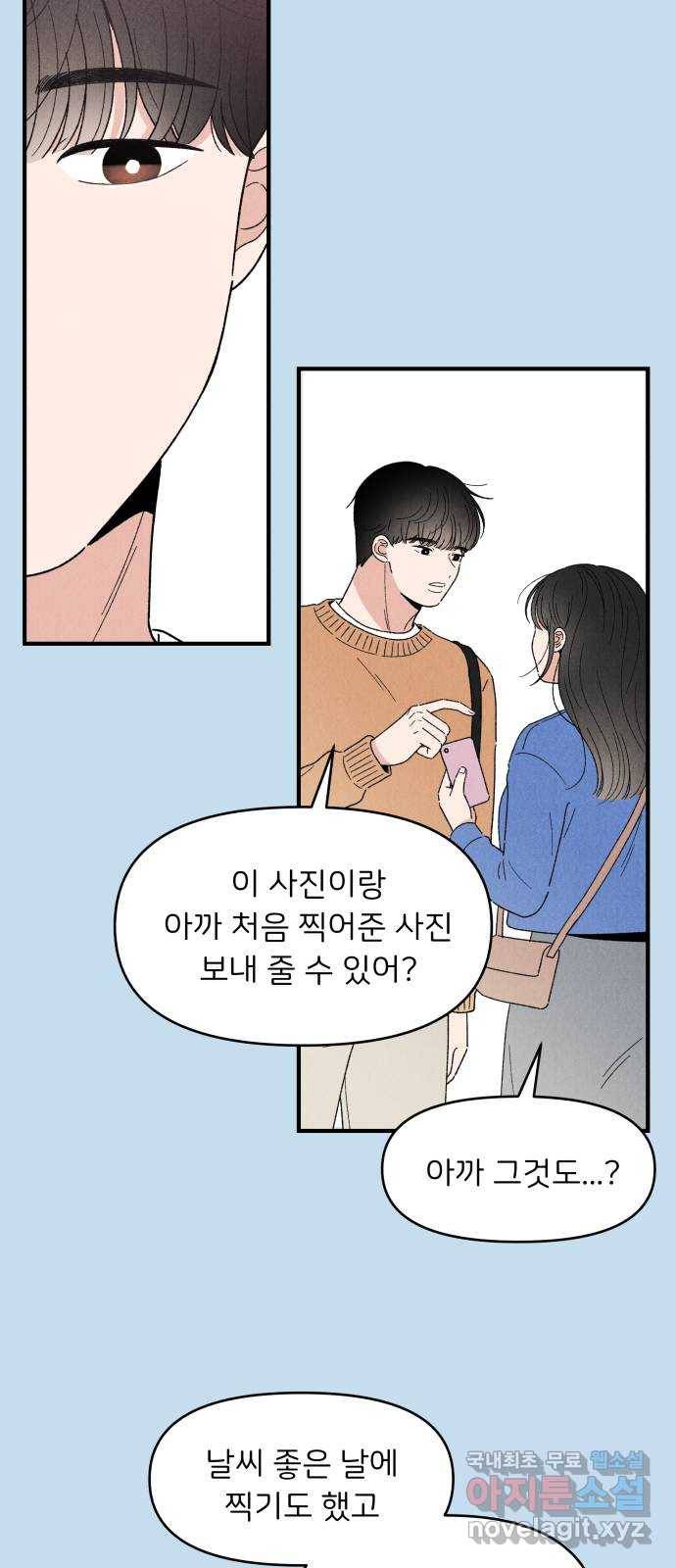 짝사랑 마들렌 33화 28