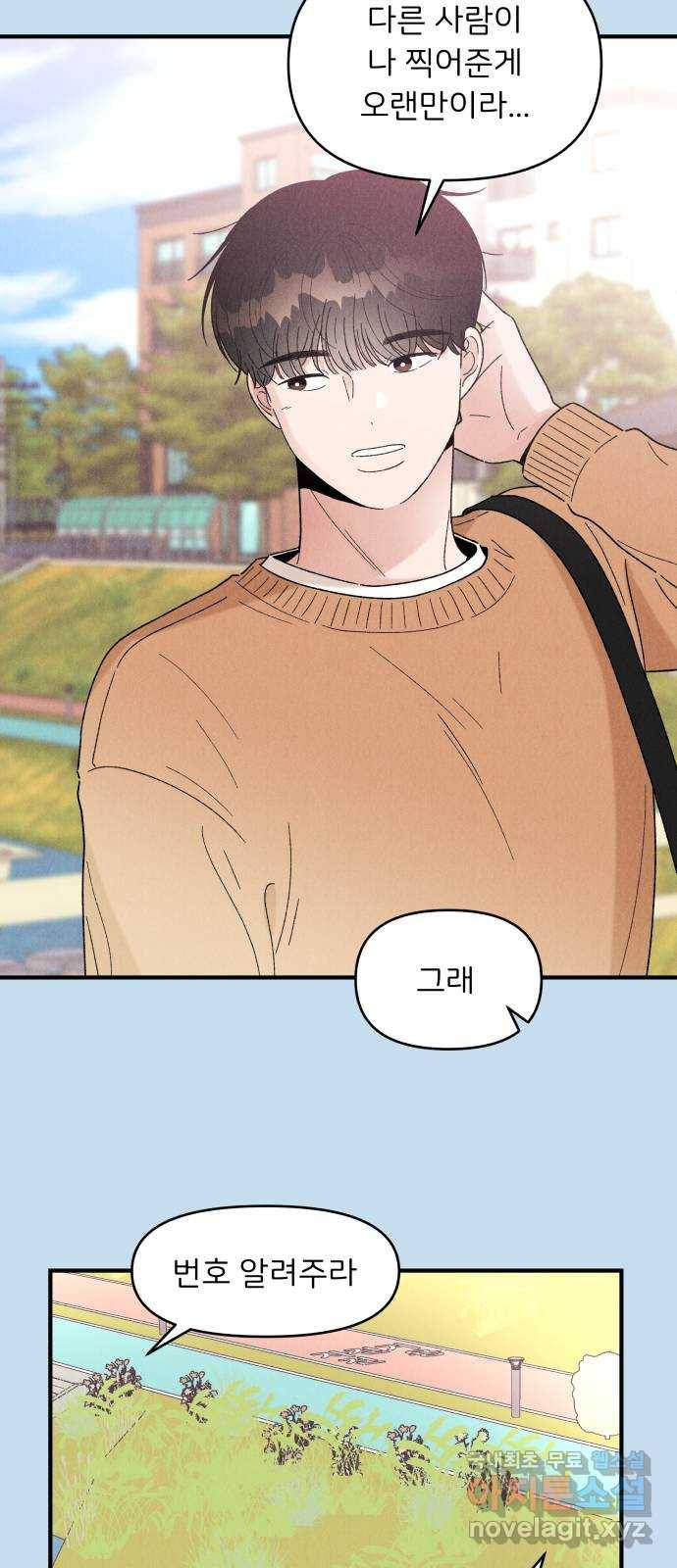 짝사랑 마들렌 33화 29