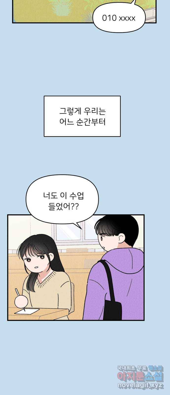 짝사랑 마들렌 33화 30