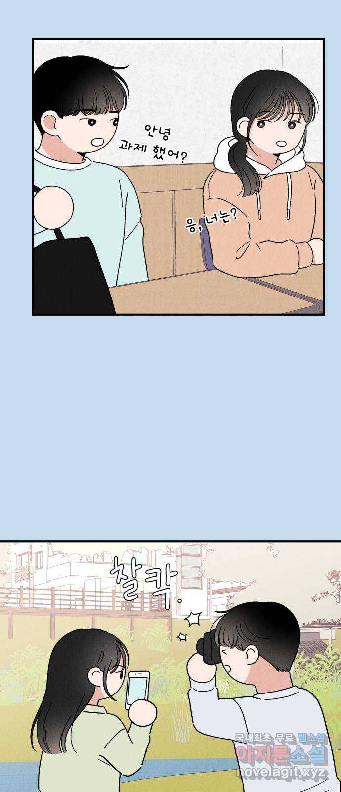 짝사랑 마들렌 33화 31