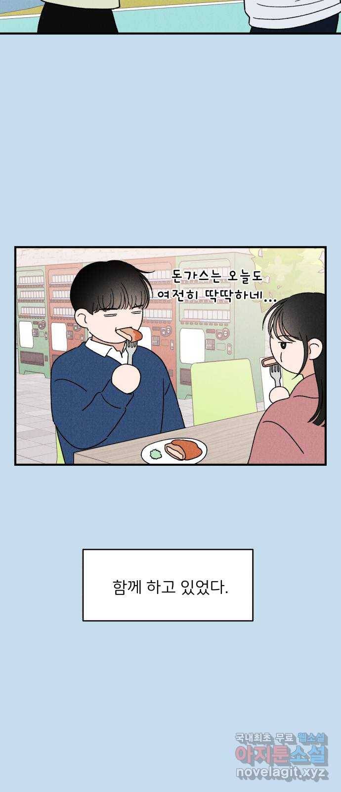 짝사랑 마들렌 33화 32