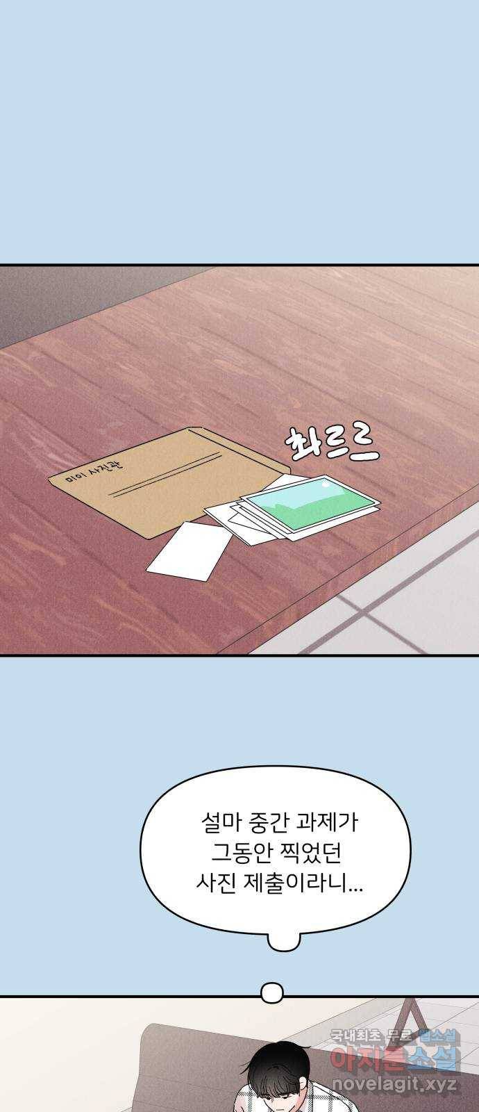 짝사랑 마들렌 33화 33