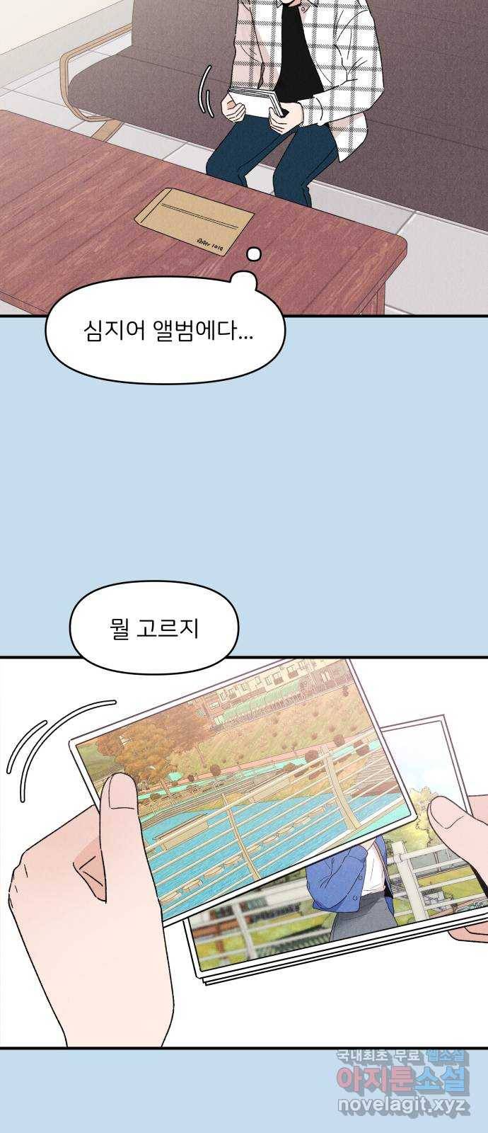 짝사랑 마들렌 33화 34