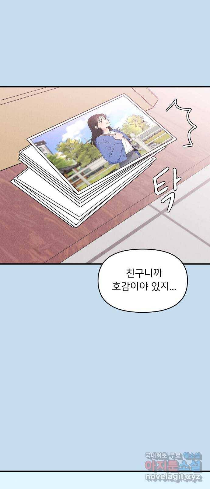 짝사랑 마들렌 33화 41