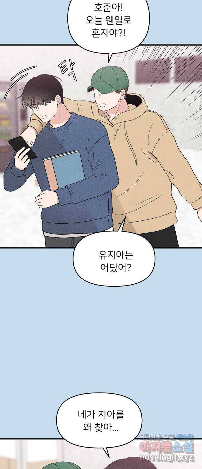 짝사랑 마들렌 33화 43