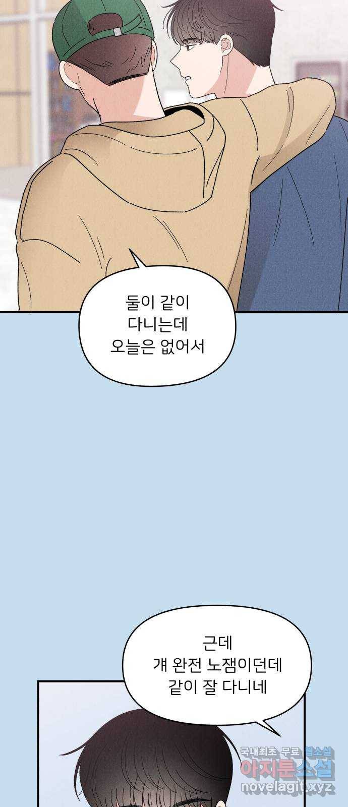 짝사랑 마들렌 33화 44