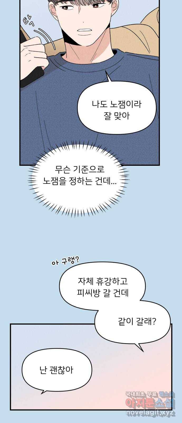 짝사랑 마들렌 33화 45