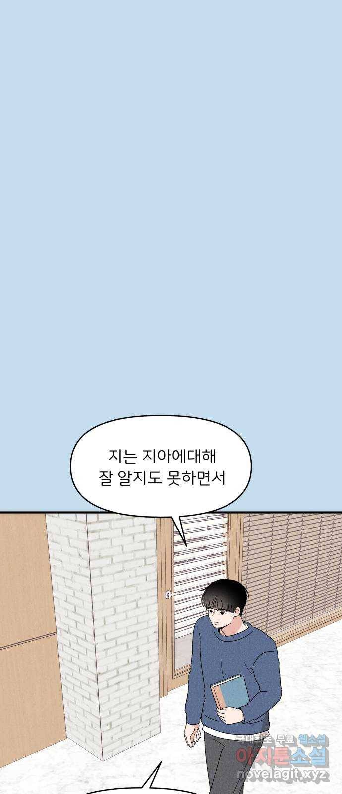 짝사랑 마들렌 33화 46