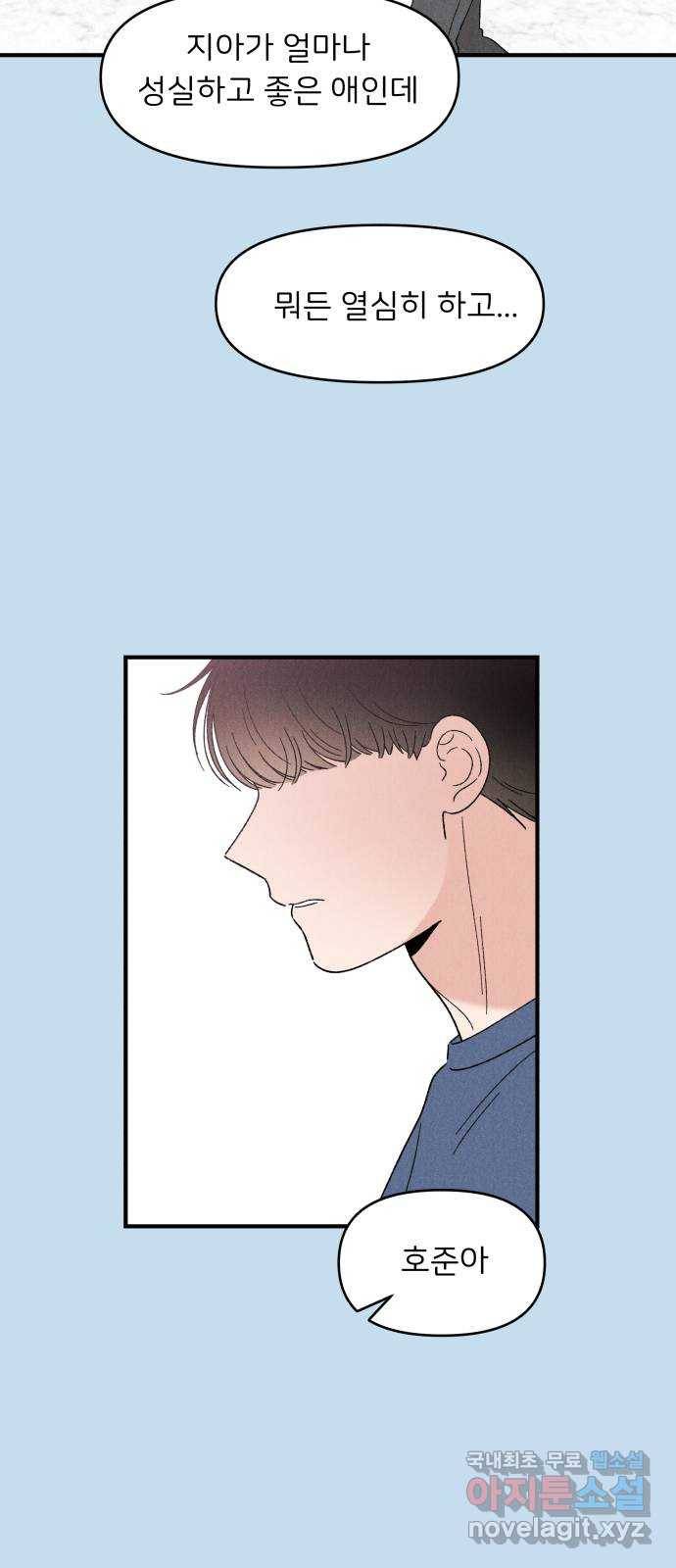 짝사랑 마들렌 33화 47