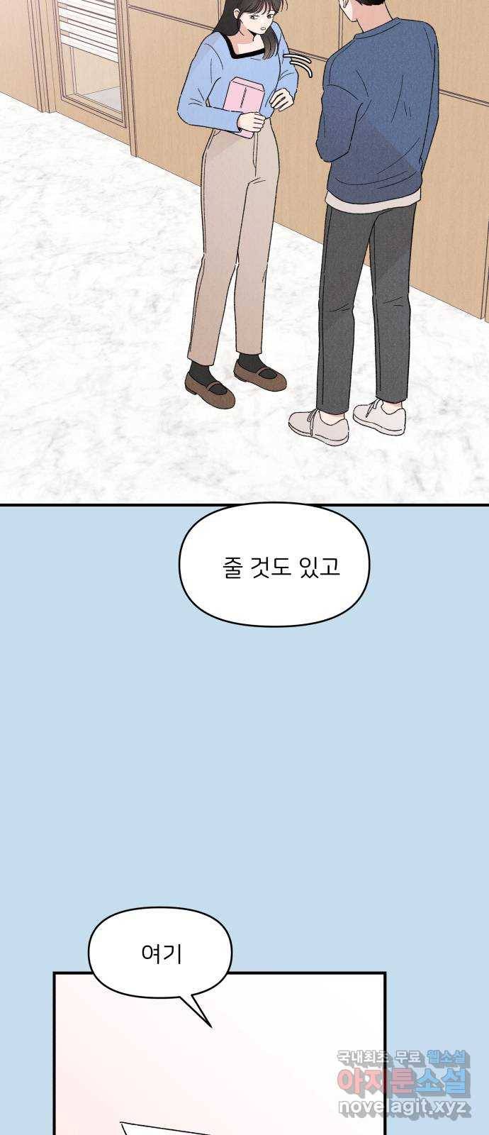 짝사랑 마들렌 33화 49