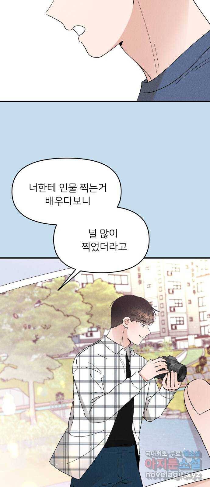 짝사랑 마들렌 33화 51