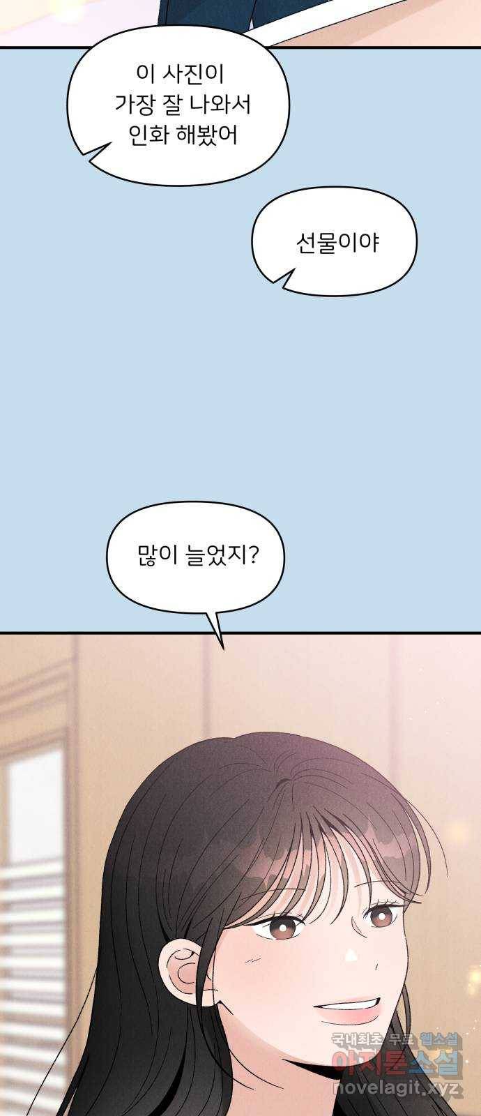 짝사랑 마들렌 33화 52