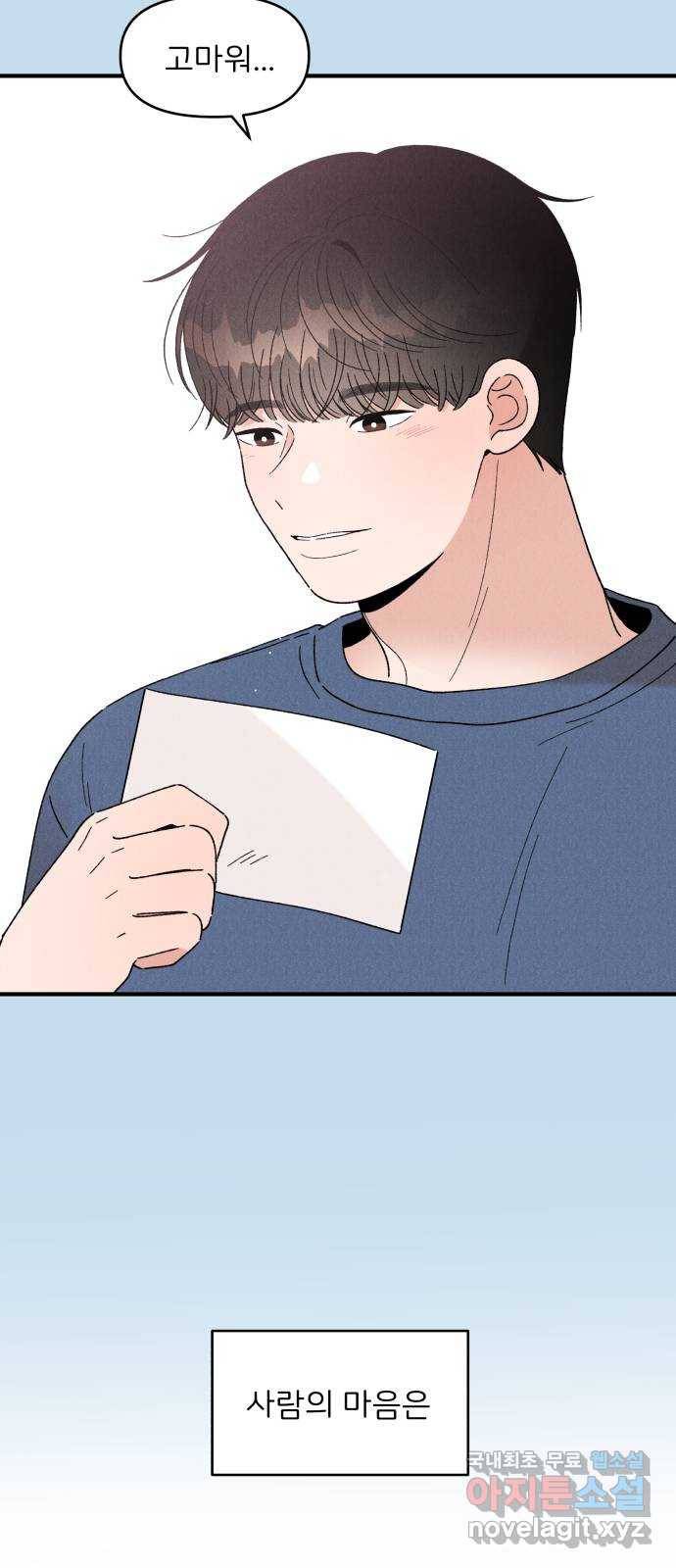 짝사랑 마들렌 33화 54