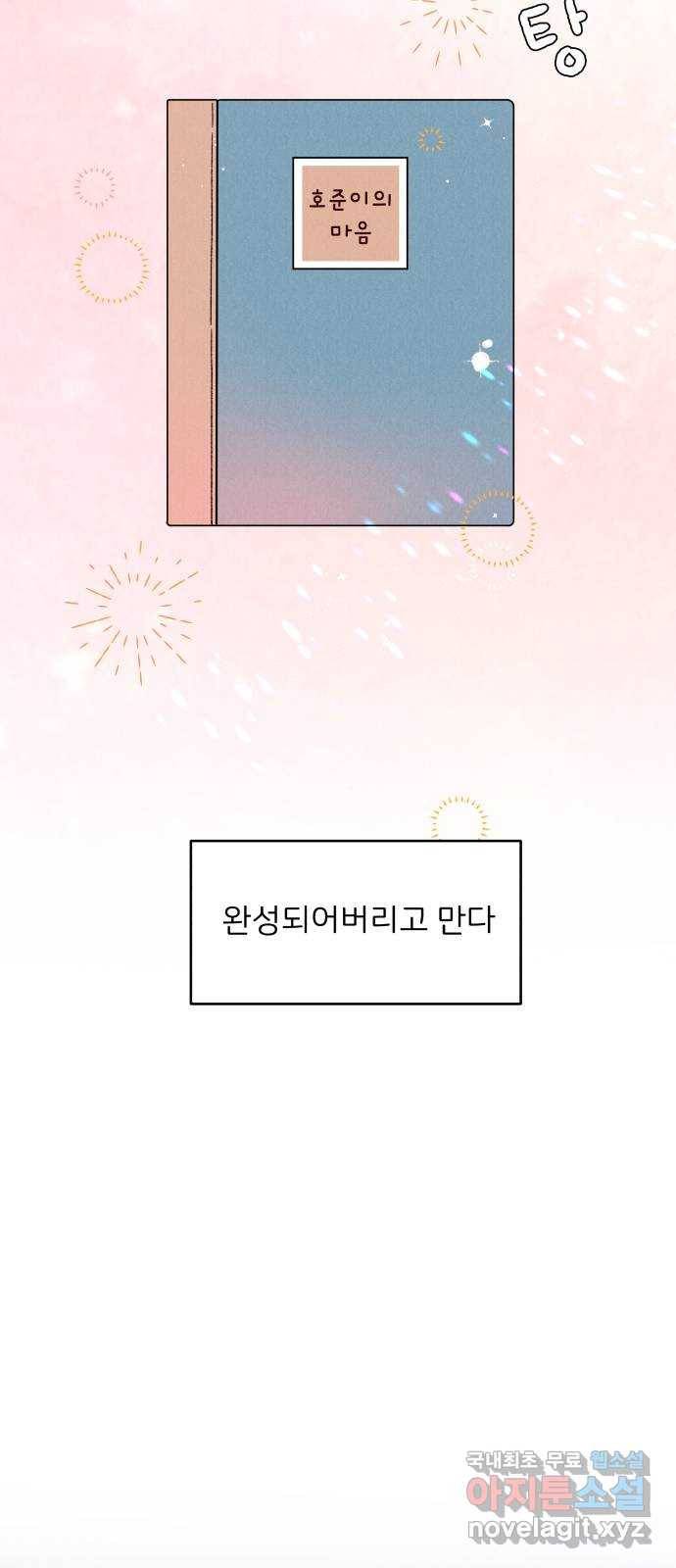 짝사랑 마들렌 33화 57