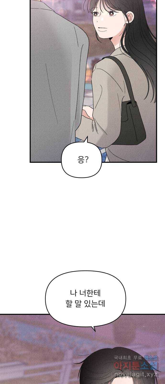 짝사랑 마들렌 33화 59