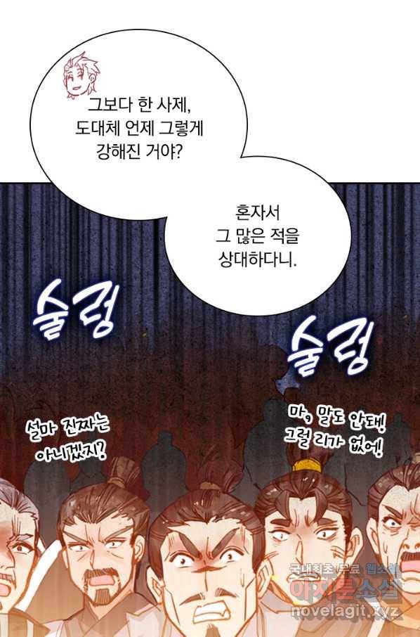 학사신공 32화 9