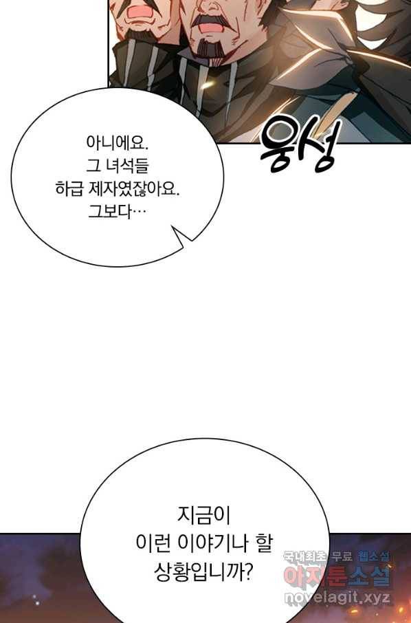학사신공 32화 11