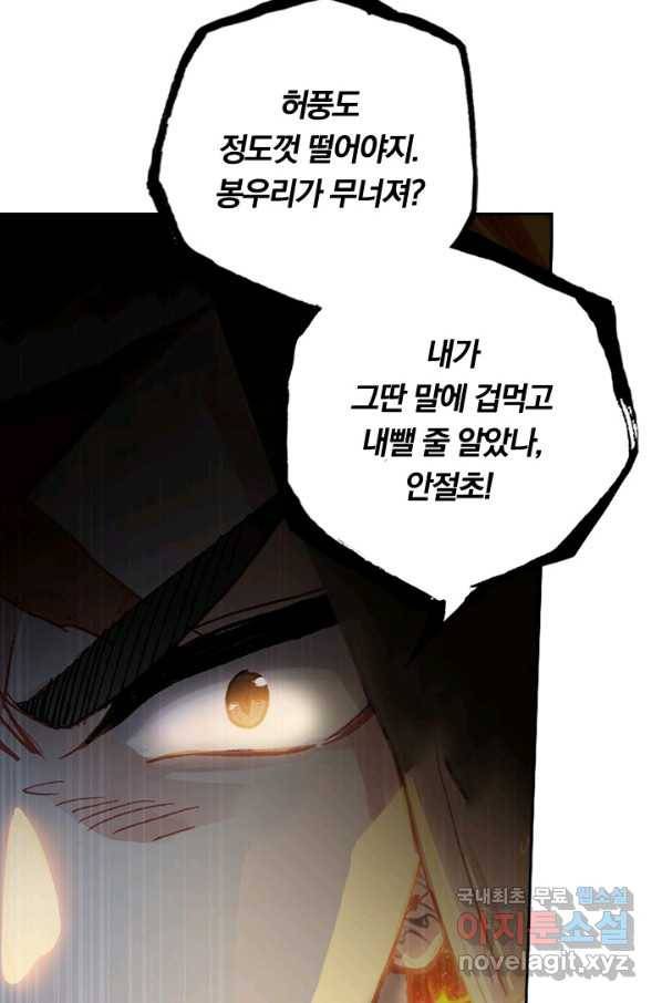 학사신공 32화 13