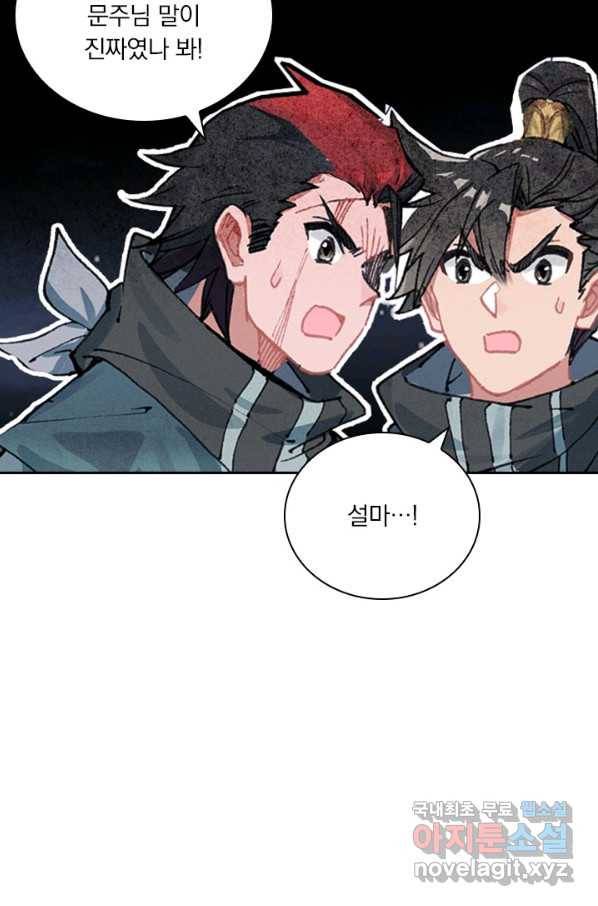 학사신공 32화 20