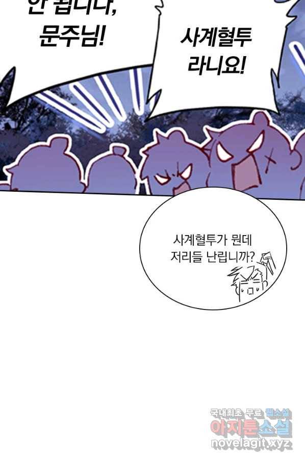 학사신공 32화 34