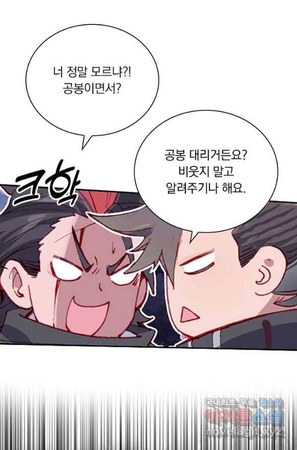 학사신공 32화 35
