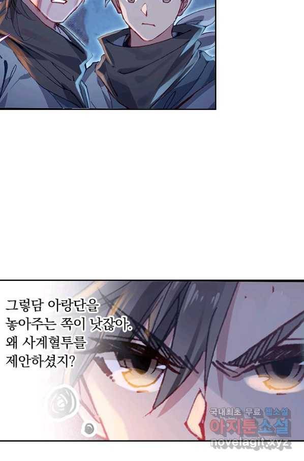 학사신공 32화 38