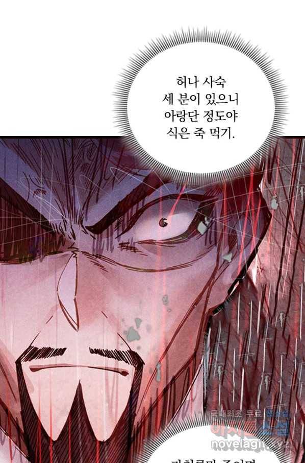 학사신공 32화 44