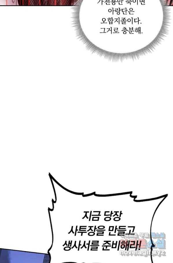 학사신공 32화 45