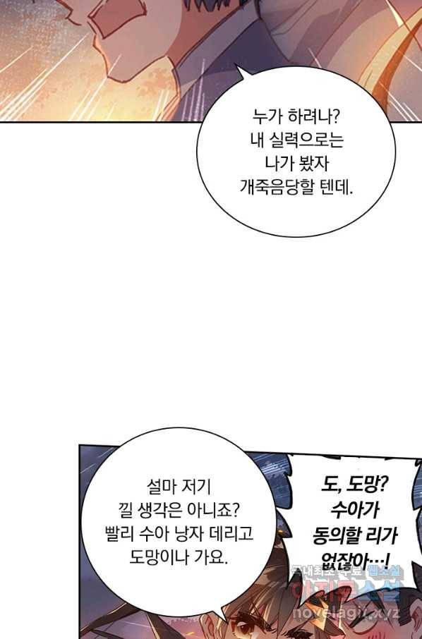 학사신공 32화 47