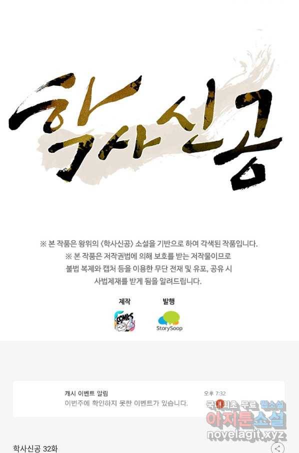학사신공 32화 58