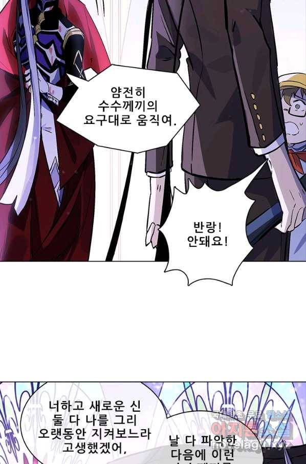 지옥에서 온 구원자 34화 2