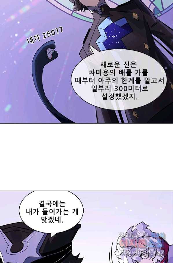 지옥에서 온 구원자 34화 5