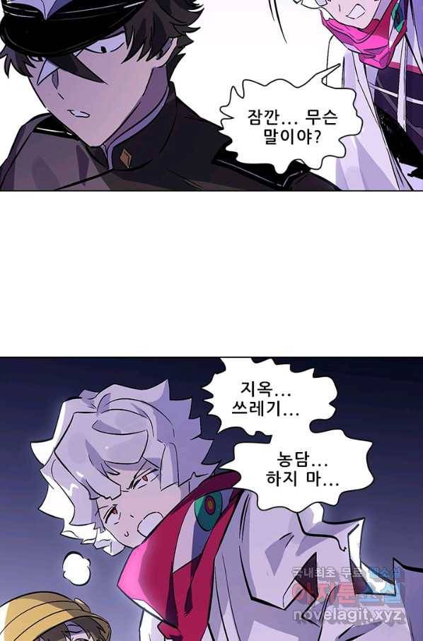 지옥에서 온 구원자 34화 6