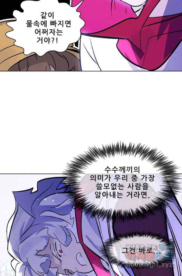 지옥에서 온 구원자 34화 8