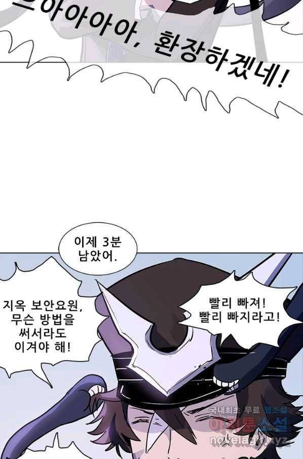 지옥에서 온 구원자 34화 15