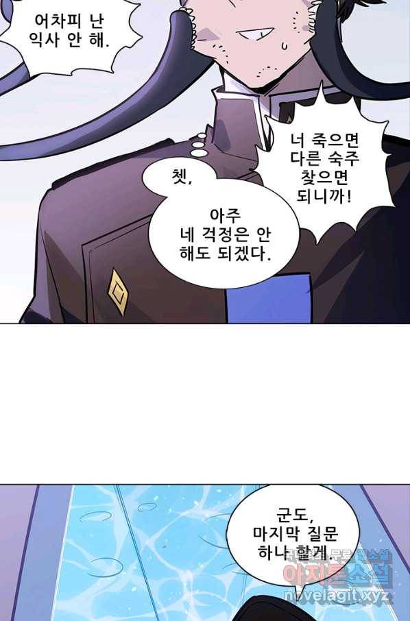 지옥에서 온 구원자 34화 16