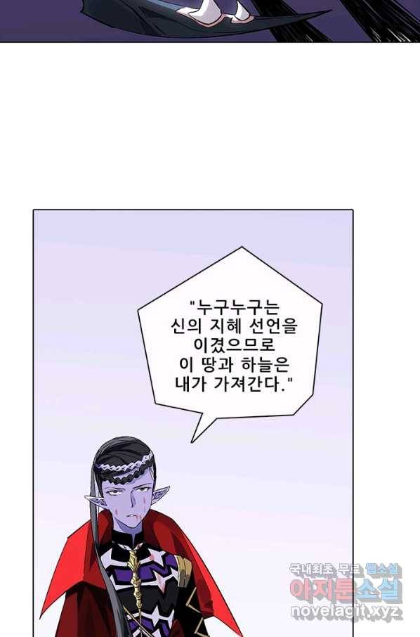지옥에서 온 구원자 34화 18
