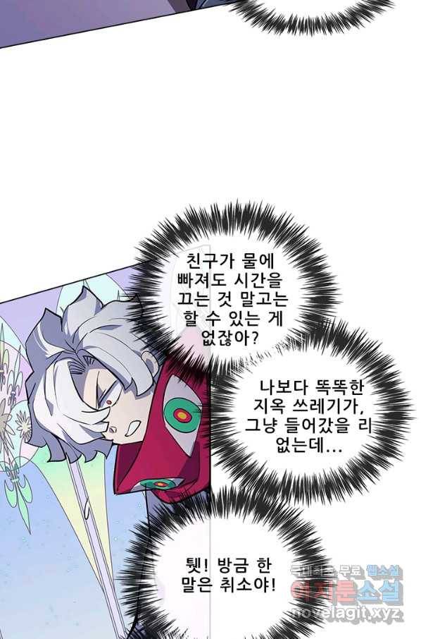 지옥에서 온 구원자 34화 35