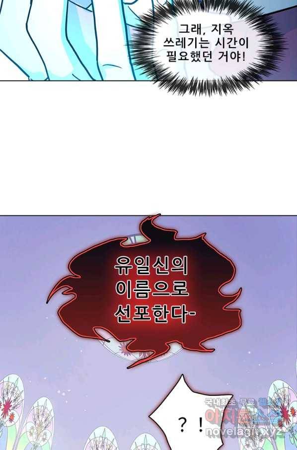 지옥에서 온 구원자 34화 38