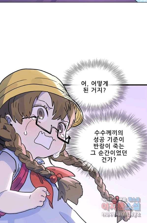 지옥에서 온 구원자 34화 43