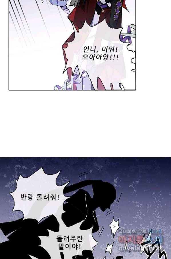 지옥에서 온 구원자 34화 45