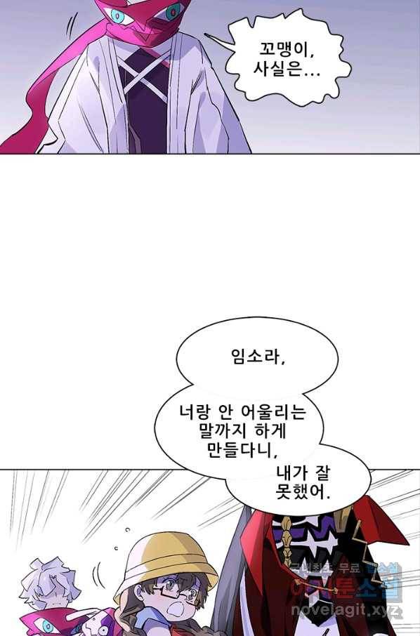 지옥에서 온 구원자 34화 48