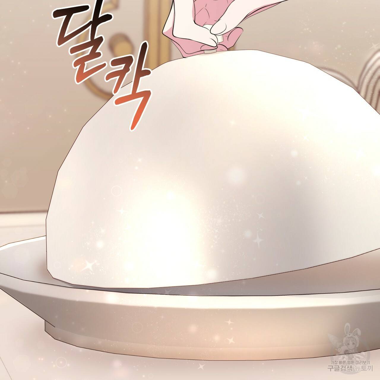 맛본 김에 꿀꺽! 20화 2