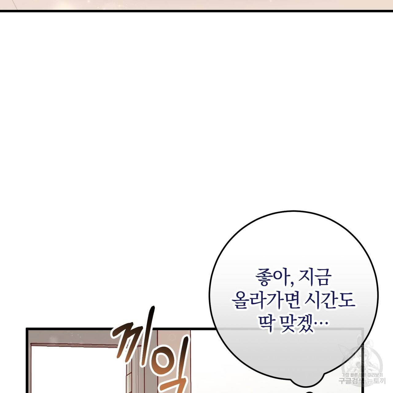 맛본 김에 꿀꺽! 20화 3